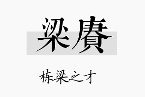 梁赓名字的寓意及含义