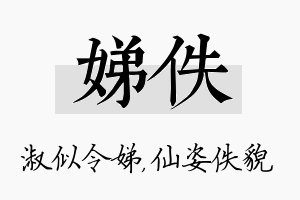 娣佚名字的寓意及含义