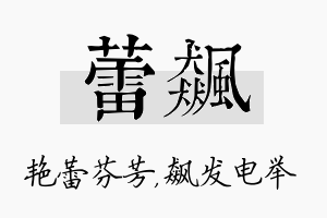 蕾飙名字的寓意及含义