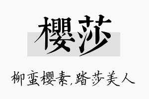 樱莎名字的寓意及含义