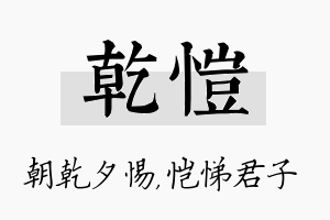 乾恺名字的寓意及含义