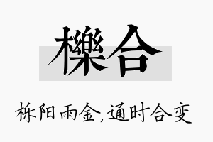 栎合名字的寓意及含义