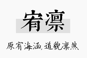 宥凛名字的寓意及含义