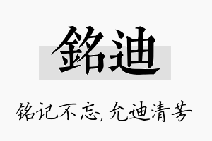 铭迪名字的寓意及含义