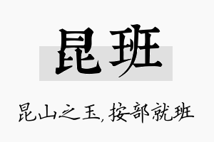 昆班名字的寓意及含义