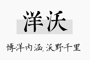 洋沃名字的寓意及含义