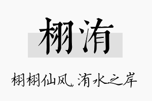 栩洧名字的寓意及含义