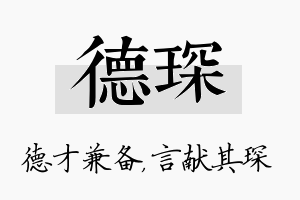 德琛名字的寓意及含义