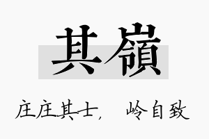 其岭名字的寓意及含义