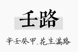 壬路名字的寓意及含义