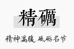 精砺名字的寓意及含义