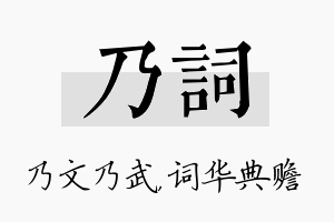 乃词名字的寓意及含义