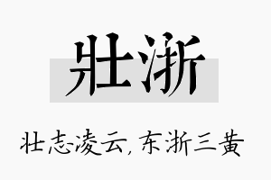 壮浙名字的寓意及含义