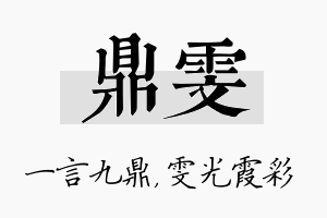 鼎雯名字的寓意及含义