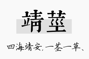 靖茎名字的寓意及含义