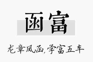 函富名字的寓意及含义