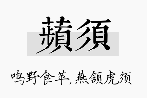 苹须名字的寓意及含义