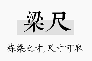 梁尺名字的寓意及含义