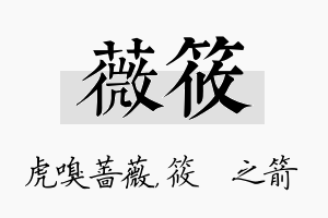 薇筱名字的寓意及含义