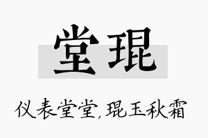 堂琨名字的寓意及含义