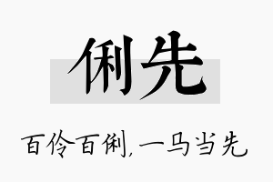 俐先名字的寓意及含义