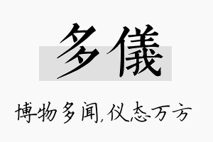 多仪名字的寓意及含义