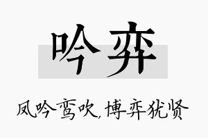 吟弈名字的寓意及含义