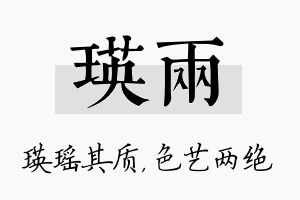 瑛两名字的寓意及含义