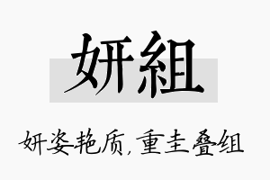 妍组名字的寓意及含义