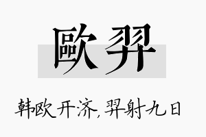 欧羿名字的寓意及含义