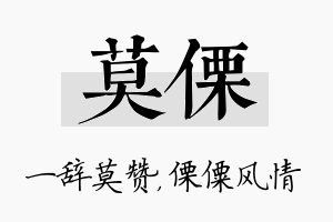 莫傈名字的寓意及含义