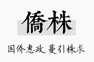 侨株名字的寓意及含义