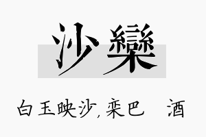 沙栾名字的寓意及含义