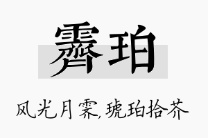 霁珀名字的寓意及含义