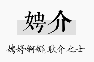 娉介名字的寓意及含义