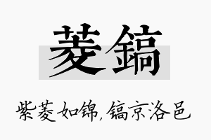 菱镐名字的寓意及含义