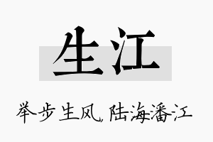 生江名字的寓意及含义