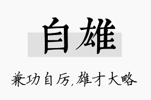 自雄名字的寓意及含义