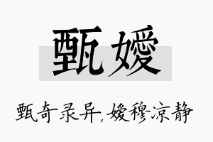 甄嫒名字的寓意及含义