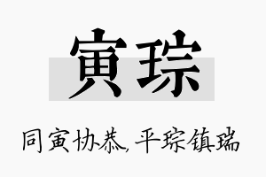 寅琮名字的寓意及含义