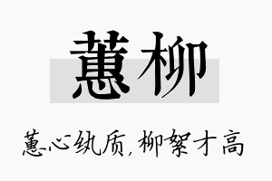 蕙柳名字的寓意及含义