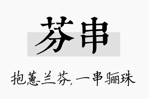 芬串名字的寓意及含义