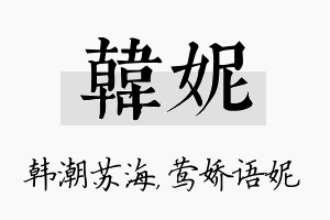 韩妮名字的寓意及含义