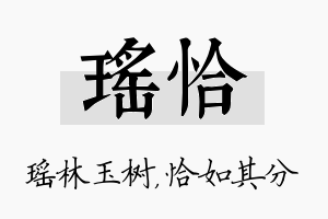 瑶恰名字的寓意及含义