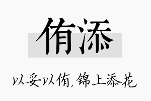 侑添名字的寓意及含义