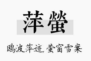 萍萤名字的寓意及含义