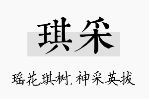 琪采名字的寓意及含义