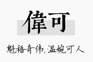 伟可名字的寓意及含义