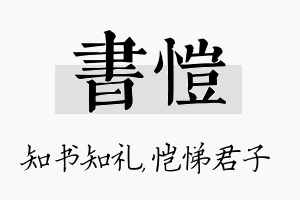 书恺名字的寓意及含义