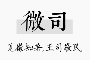 微司名字的寓意及含义